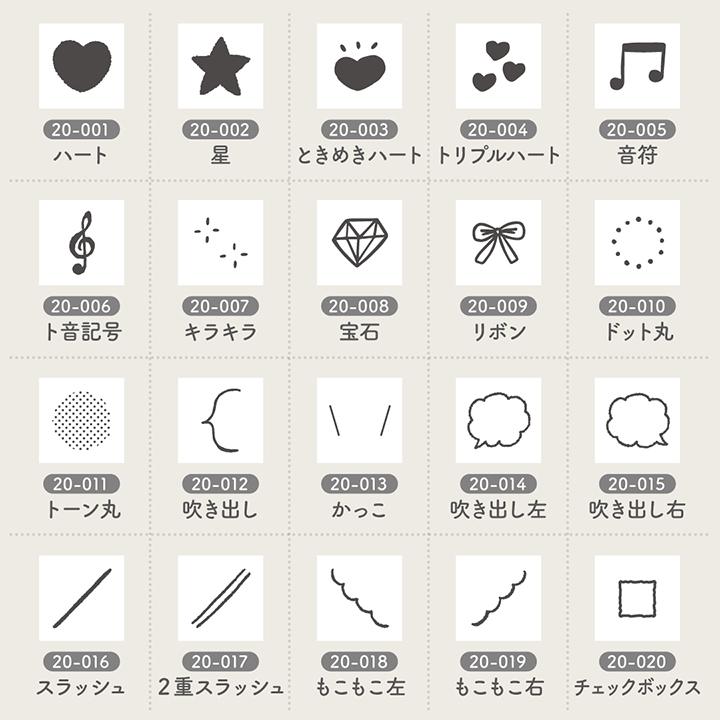 手帳スタンプmini 7mm｜20 マーク 29種類 手帳 スタンプ はんこ