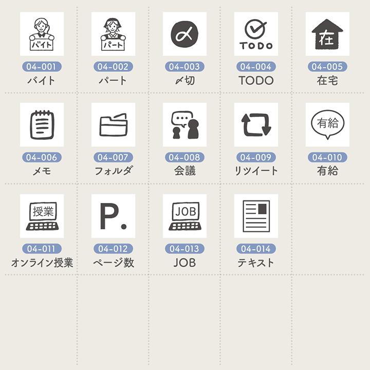 手帳スタンプmini 7mm｜04 仕事 14種類 スケジュールスタンプ はんこ