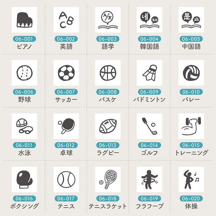 手帳スタンプmini 7mm｜06 習い事 64種類 手帳 スタンプ はんこ