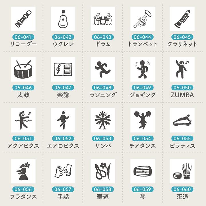 手帳スタンプmini 7mm｜06 習い事 64種類 手帳 スタンプ はんこ