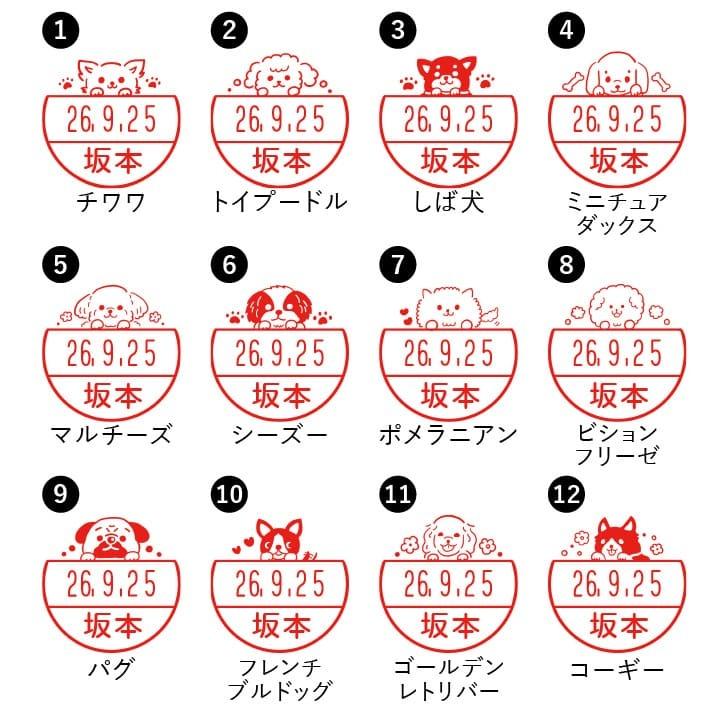 いぬなかまの日付回転印(日付印) シャチハタ キャップレスタイプ 全26種類 浸透印 領収印 みました 名前 文字入れ イラスト スタンプ はんこ かわいい｜stamp-marche｜02