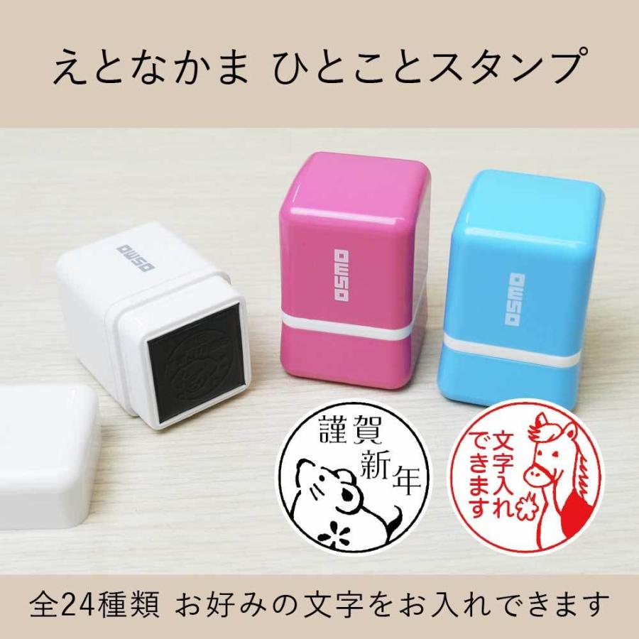 えとなかま シャチハタひとことスタンプ OSMOオスモ 全24種類 浸透印