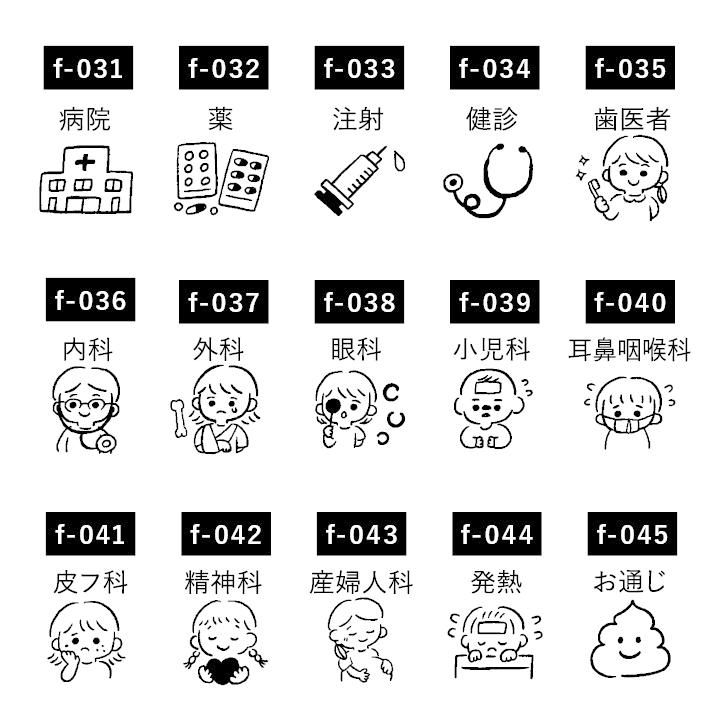 手帳スタンプmini 病院・健康（f-031-060）手帳 スタンプ はんこ