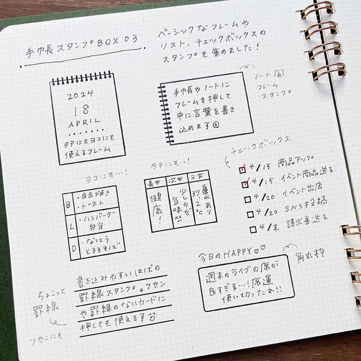 手帳スタンプBOX 03（kit-005）手帳 スタンプ はんこ かわいい 文房具