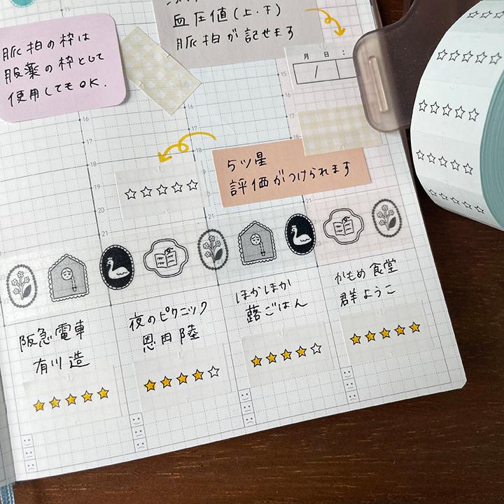 手帳のラベラーシール 5つ星評価 黒 ラベルシール ラベラーロール
