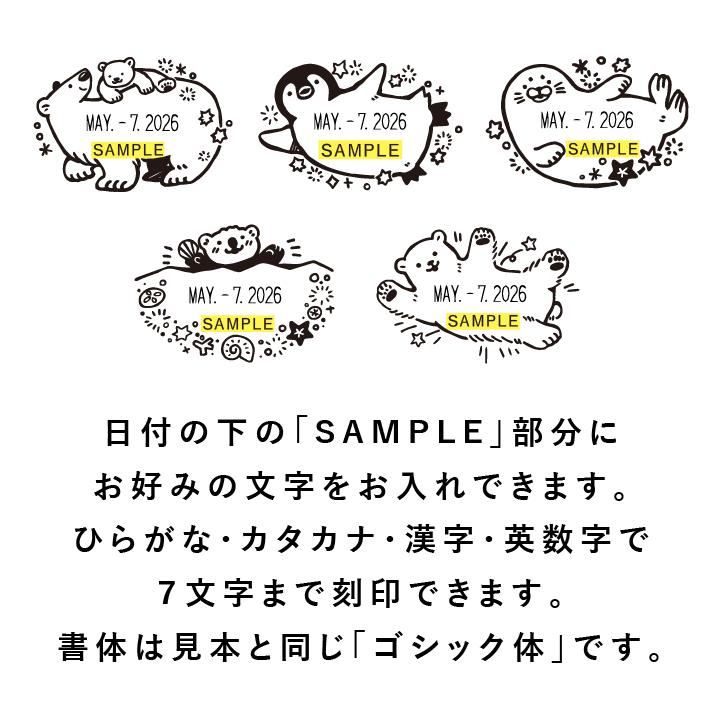 澄ノしおさん監修 日付回転印（しろくまのこども） ゴム印製 サンビー 14号小判 テクノタッチデーター(日付印)｜stamp-marche｜04