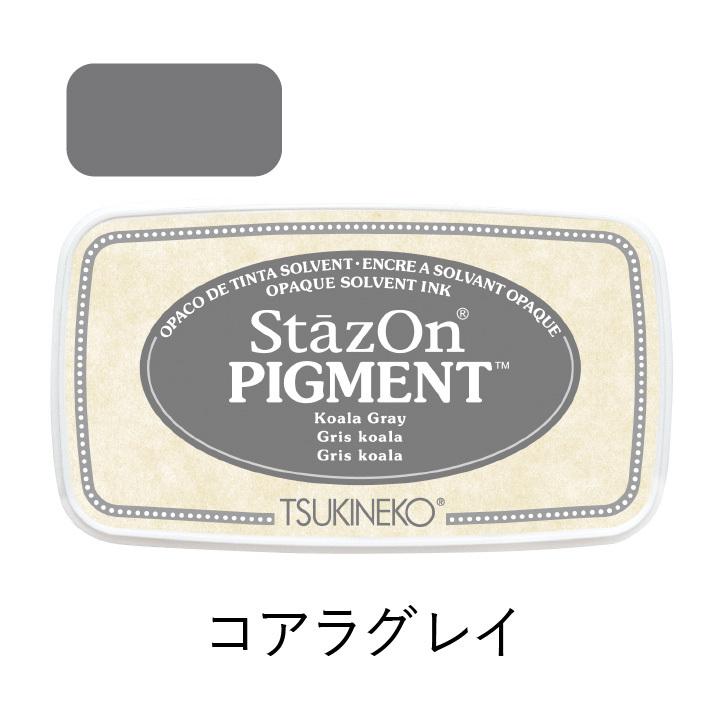 ツキネコ ステイズオンピグメント コアラグレイ : スタンプマルシェ