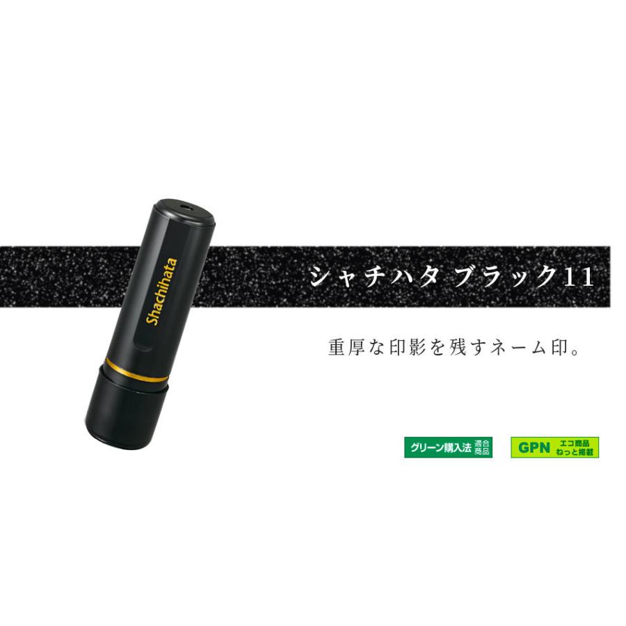 印石　印章　印鑑　032 シャチハタ ブラック11 既製 岩山 XL-11 氏名番号:0336 シヤチハタ