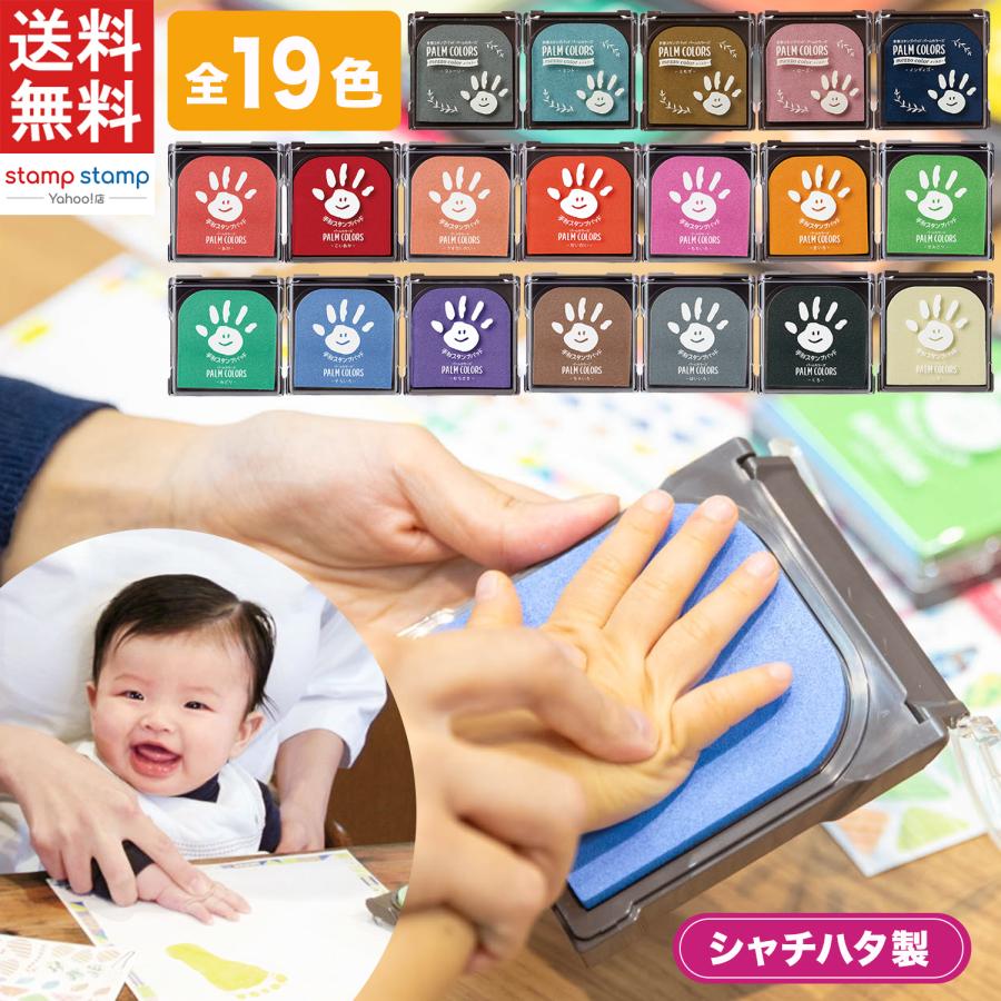 パームカラーズ PALM COLORS スタンプパッド 手形 スタンプ スタンプ台 スタンプパッド 足形 シャチハタ  First Art ファーストアート の商品画像