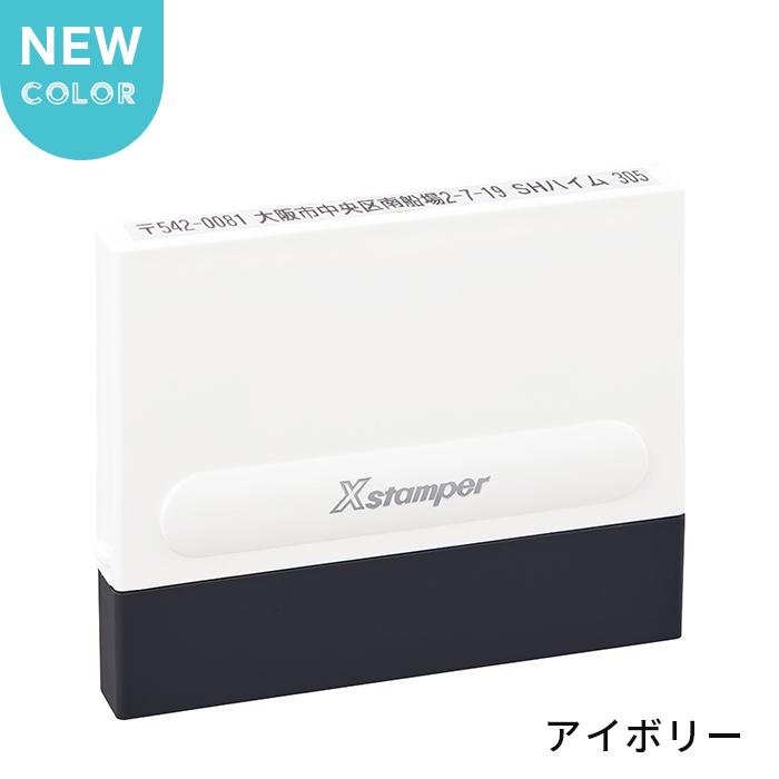 一行印0560号 印面付き 送料無料 シャチハタ 住所印専用 住所印 はんこ スタンプ 一行印 シヤチハタ 住所スタンプ 浸透印 Xスタンパー インキ補充式 入園入学｜stamp-stamp｜12