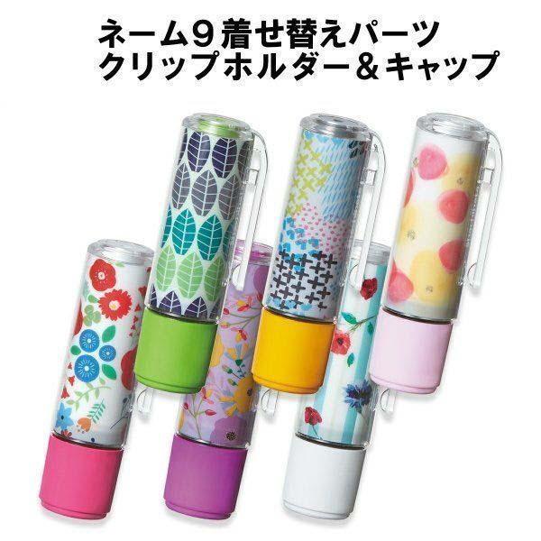 シヤチハタ（Shachihata） ネーム9 着せ替えパーツ クリップホルダー