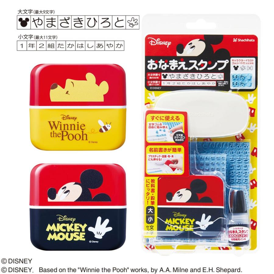 おなまえスタンプ ディズニー シャチハタ スタンプ 名前 お名前書き 時短 の商品画像