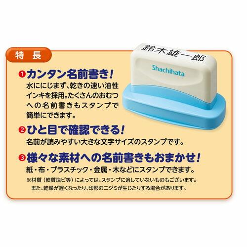 おむつポン 大人用 MO GAB-AS/MO シヤチハタ Shachihata おむつ ハンコ スタンプ 名前 目印｜stamp-stamp｜04