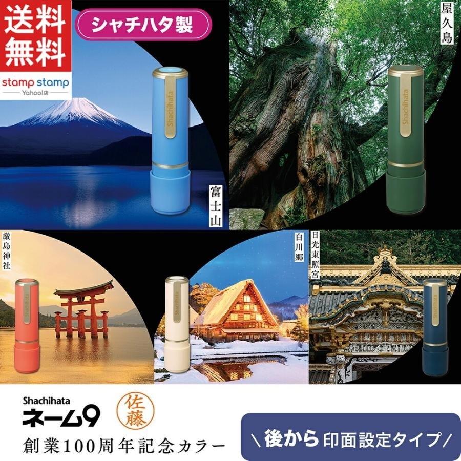 創業100周年記念カラー シヤチハタ はんこ シャチハタ ネーム