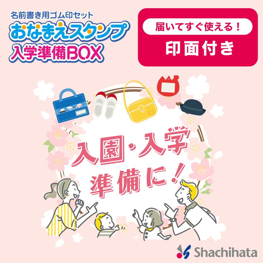 ●お名前はんこ● シヤチハタ（Shachihata） シヤチハタ製 お名前スタンプ 7サイズ