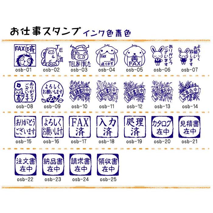 お仕事スタンプ 事務用スタンプ お仕事 オフィス Office スタンプ はんこ ゴム印 浸透印 Osb 1 スタンプ工房愛ヤフー店 通販 Yahoo ショッピング