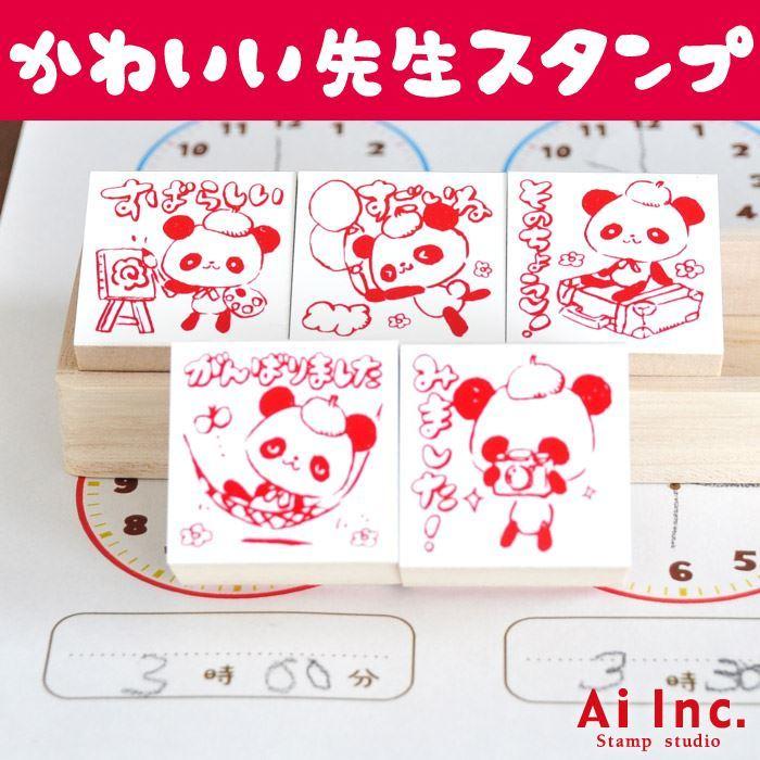 動物評価印5個セット すばらしい よくできました もうすこし がんばったね みました 先生スタンプ ごほうびスタンプ かわいいハンコ ゴム印 Q5 06 スタンプ工房愛ヤフー店 通販 Yahoo ショッピング