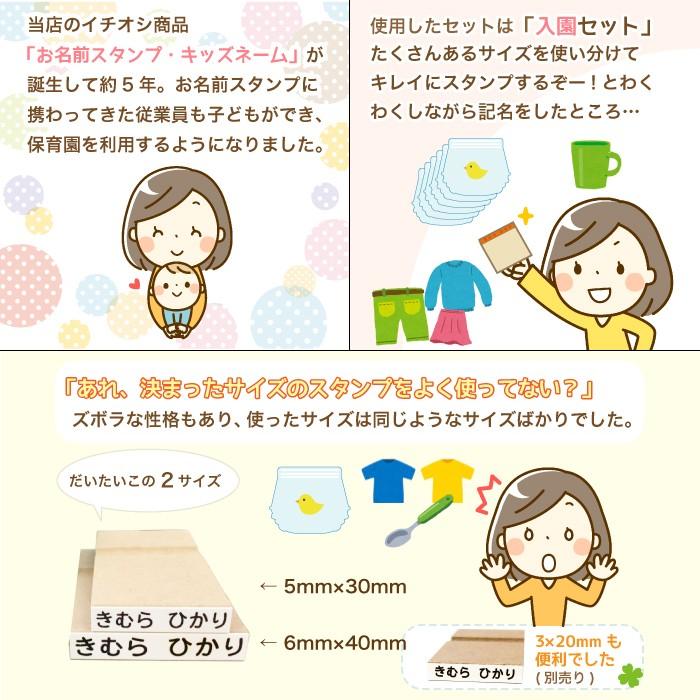 お名前スタンプ ハッピー保育園セット 印鑑 はんこ 入園 送料無料