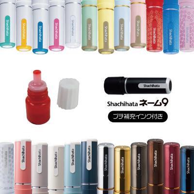 シャチハタ ネーム9 プチ補充インク付き 別注品 ハンコ 印鑑 はんこ ネーム印 送料無料 Bn9 19 スタンプラボ 通販 Yahoo ショッピング