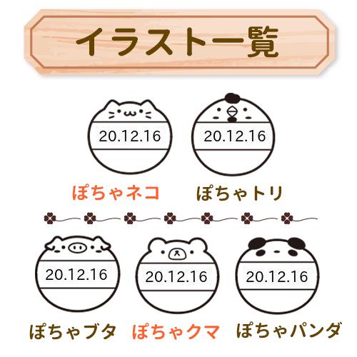 ぽちゃシリーズ スタンプラボオリジナル サンビーデーター印 日付印 ６号丸 １８ｍｍ丸｜stamplab｜02