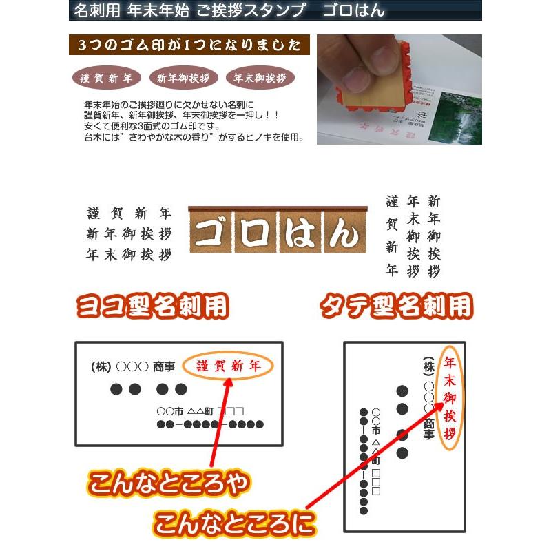 ゴム印 名刺 年末年始ご挨拶スタンプ ３面ゴム印 当店だけのオリジナルはんこ ゴロはん Gh 1213 スタンプラボ 通販 Yahoo ショッピング