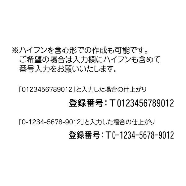 インボイス制度対応 インボイス登録番号用 シヤチハタ一行印 ５×６０ｍｍ 別注品｜stamplab｜03