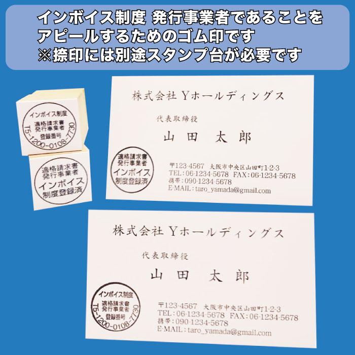 インボイス制度発行事業者 アピールスタンプ | 