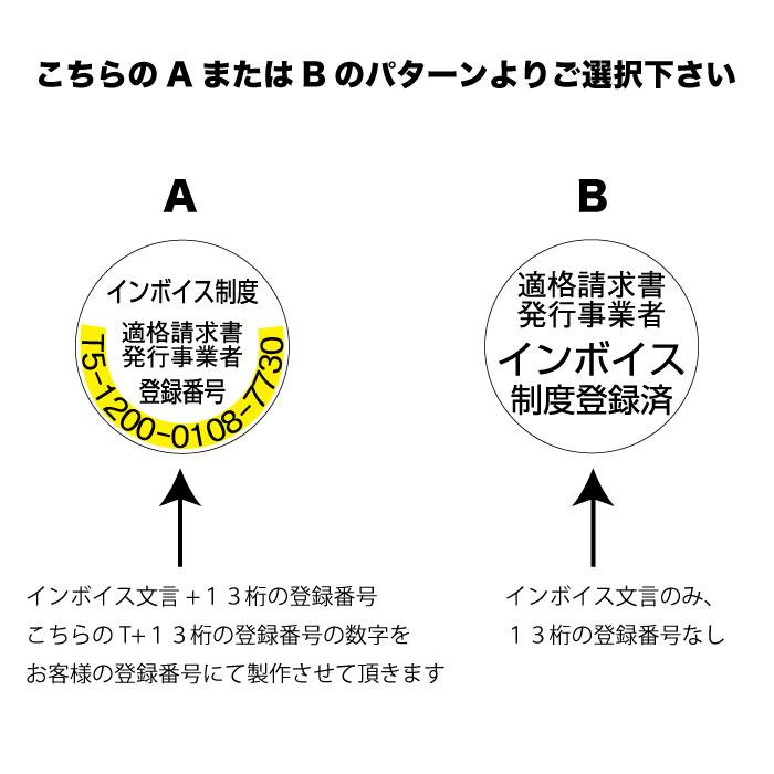 インボイス制度発行事業者 アピールスタンプ |  | 01