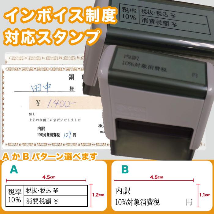 シヤチハタ（Shachihata） インボイス制度対応スタンプ 浸透印タイプ