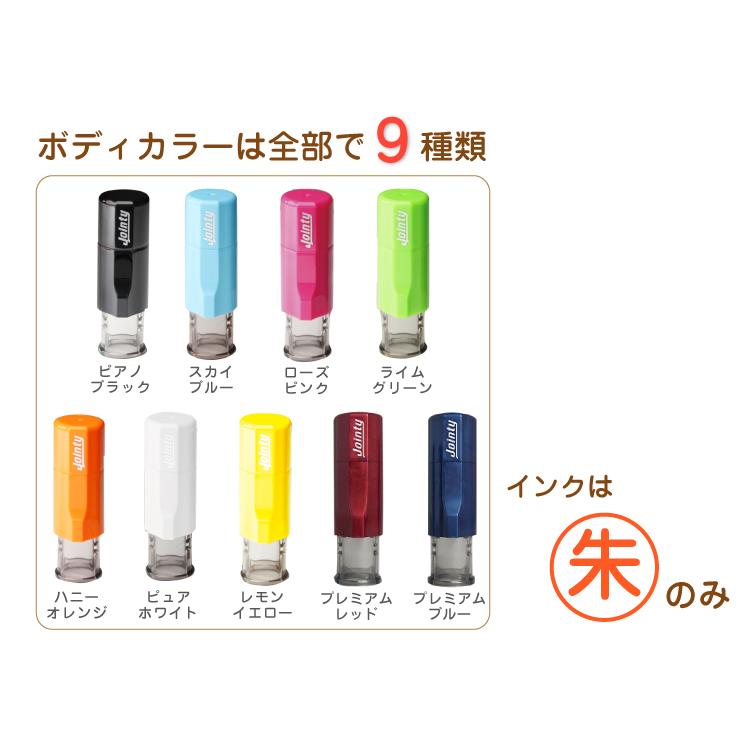 ジョインティJ9 丸型 10mm キャップレス ネーム印 印鑑 はんこ