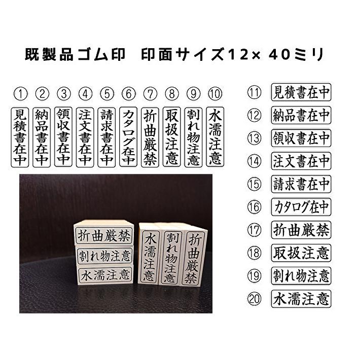 ゴム印 既製品 配送用スタンプ 20種類から選べます はんこ スタンプ