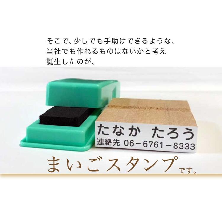 お名前スタンプ まいごスタンプ 角型 迷子 防止 対策 地震 震災 行方