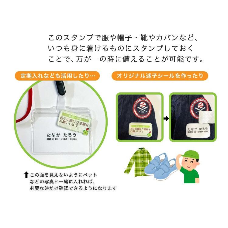 お名前スタンプ まいごスタンプ 角型 迷子 防止 対策 地震 震災 行方
