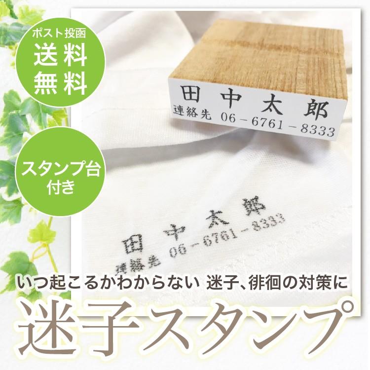 お名前スタンプ 迷子スタンプ 角型 徘徊 介護 防止 対策 ポスト投函送料無料 Op Maigostamp01 スタンプラボ 通販 Yahoo ショッピング