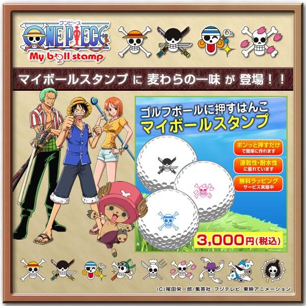 超可爱 ワンピース ゴルフボール ハンコ ゴルフボールに押すハンコ マイボールスタンプ キャラクタータイプ 父の日 定型外郵便送料無料 定形外郵便送料 無料 Wantannas Go Id
