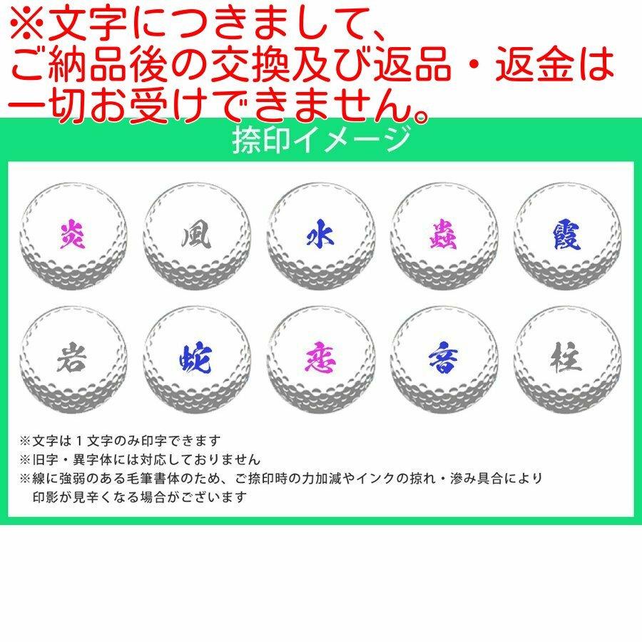 鬼滅の刃書体ver 当店だけのオリジナルマイボールスタンプ ネームタイプ ゴルフボール 定型外郵便送料無料 製作は1文字のみ Myballkimetsu スタンプラボ 通販 Yahoo ショッピング