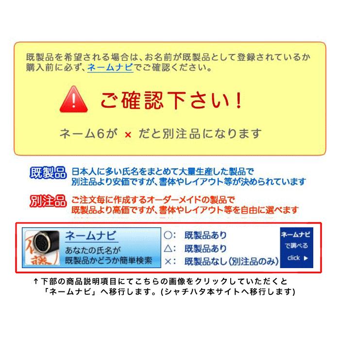 既製品 シャチハタ ネーム6 ハンコ 印鑑|stamplab|02