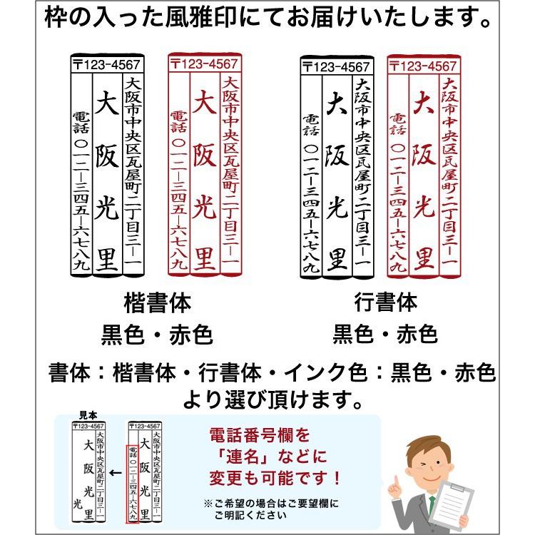 シャチハタ式 風雅印 年賀用 住所印 年賀状 スタンプ はんこ ハンコ スキナスタンプ ゴム印 別注品 印面サイズは１．９×６ｃｍ｜stamplab｜02