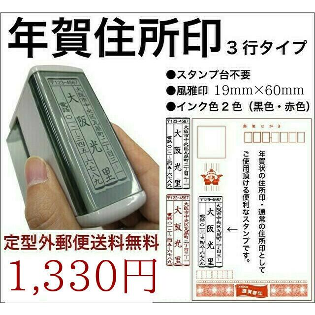 シャチハタ式 風雅印 年賀用 住所印 年賀状 スタンプ はんこ ハンコ スキナスタンプ ゴム印 別注品 印面サイズは1 9 6ｃｍ Nj0101 スタンプラボ 通販 Yahoo ショッピング