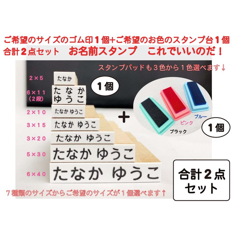 お名前スタンプ サイズが選べる２点セット スタンプ 名前スタンプ