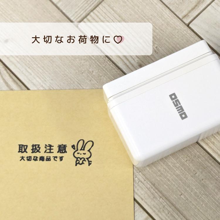 シヤチハタ（Shachihata） 発送・荷物用スタンプ OSMO 1550 取扱注意
