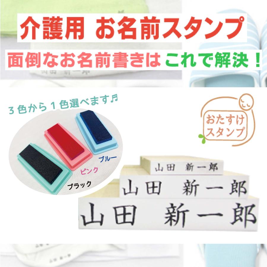 お名前スタンプ 介護用 おむつ 入院 入園 介護施設 病院 地震 震災