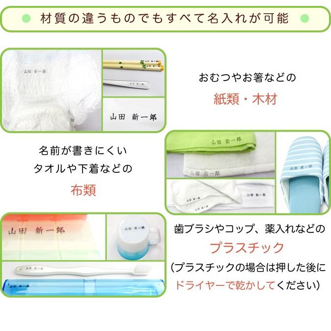 お名前スタンプ 介護用 おむつ 入院 入園 介護施設 病院 地震 震災 行方不明 安否確認 のべ木ゴム印３点+スタンプ台セット 送料無料 op｜stamplab｜02