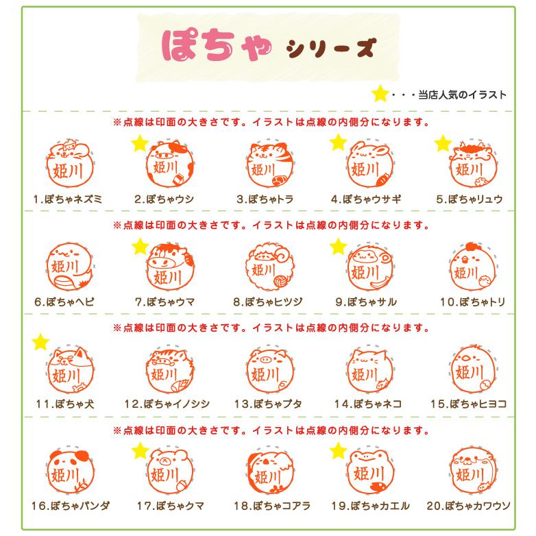 ジョインティJ9 別注品 ぽちゃシリーズ お名前 スタンプ イラスト