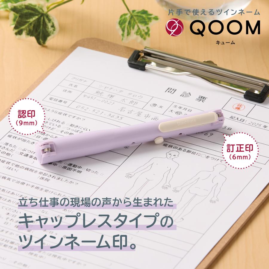 シヤチハタ QOOM キューム 別注品 シャチハタ 6mm 9mm