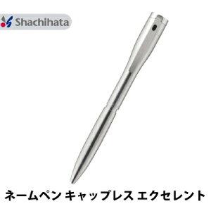 シャチハタ ネームペン キャップレスエクセレント シルバー 別注品 印鑑 ハンコ 宅配便で発送｜stamplab｜13