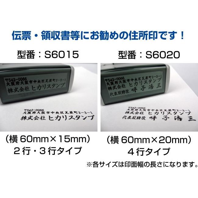 住所印 ゴム印 おまかせ住所印 別注品 4行タイプ2060 スキナ
