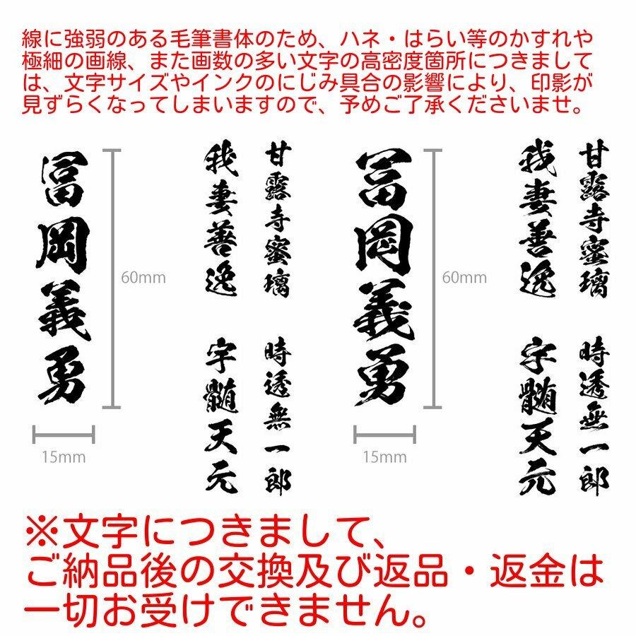 鬼滅の刃 書体ver. 当店だけのオリジナル慶弔用ゴム印 スキナスタンプ  別注品 1行・姓名タイプ |  | 05