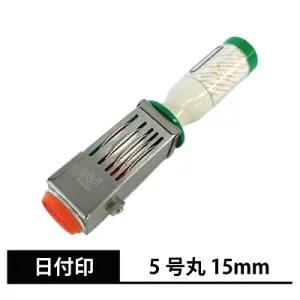 サンビー データー印 日付印 5号丸 15mm丸型 ゴム印 日付印 サンビー社製 定型外郵便送料無料 弁当 ウーバーイーツ 出前 テイクアウト デリバリー Tr Dt5ga スタンプラボ 通販 Yahoo ショッピング