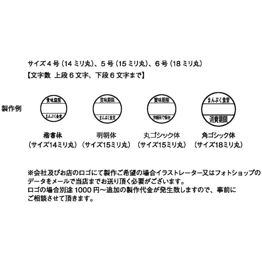 サンビー データー印 日付印 5号丸 15mm丸型 別注品 ゴム印 サンビー社製 テクノタッチデータ 日付スタンプ データ印 デート印 はんこ ...